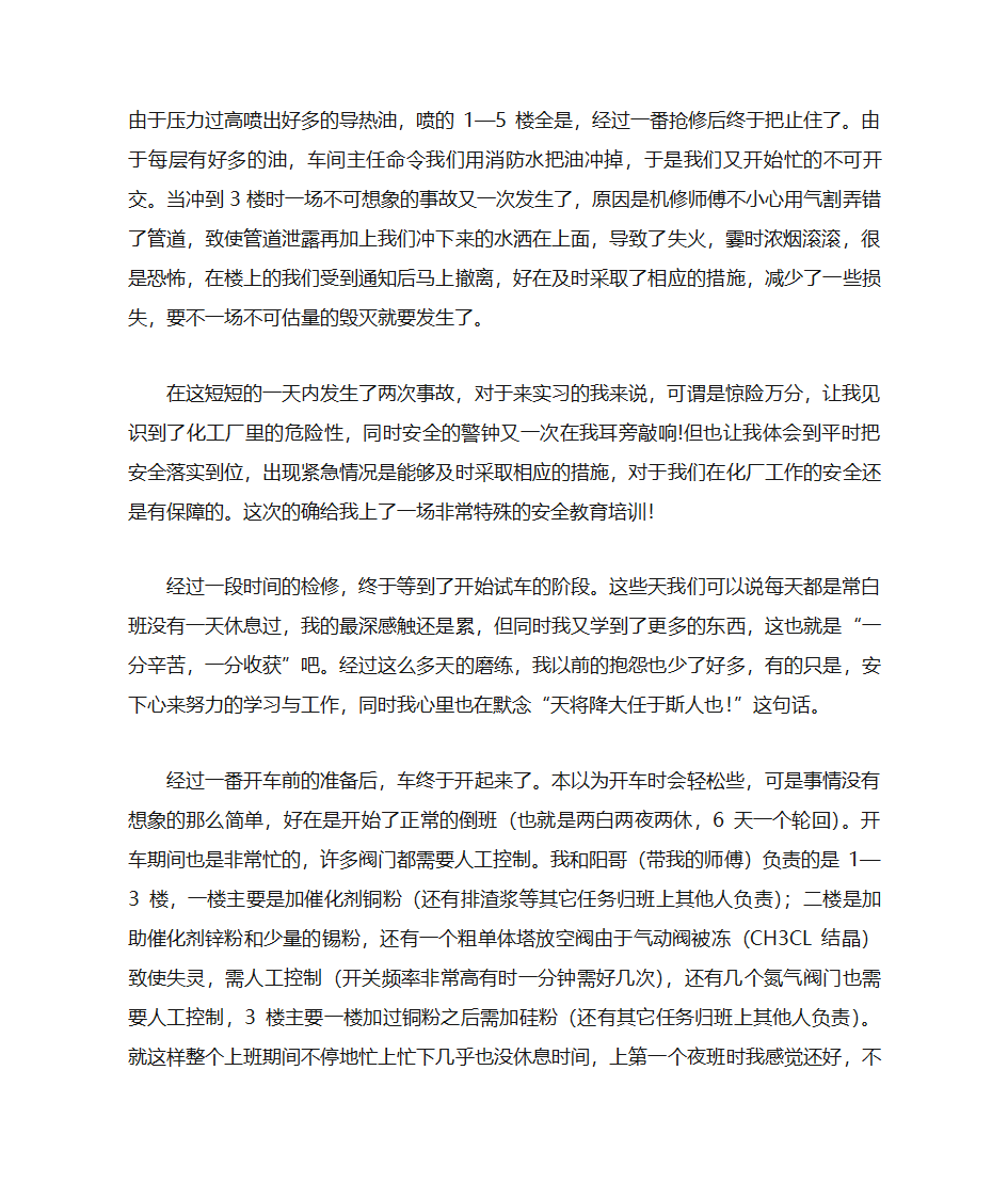 化工厂实习总结第3页