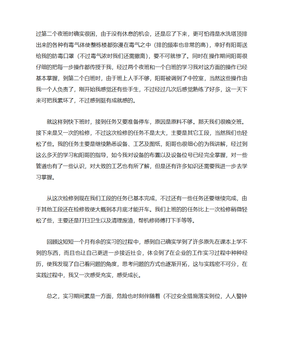 化工厂实习总结第4页