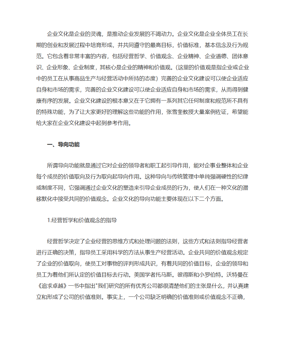 企业文化是企业的灵魂