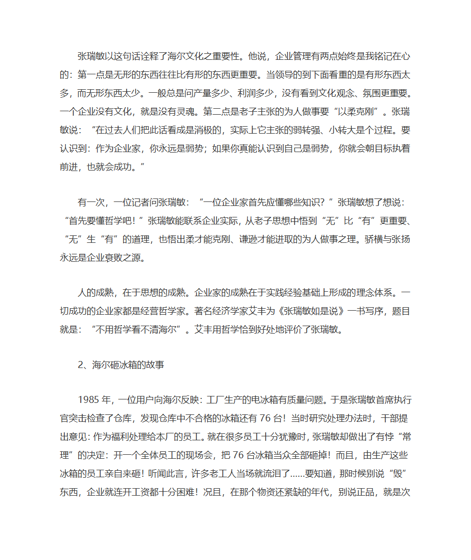 企业文化是企业的灵魂第3页