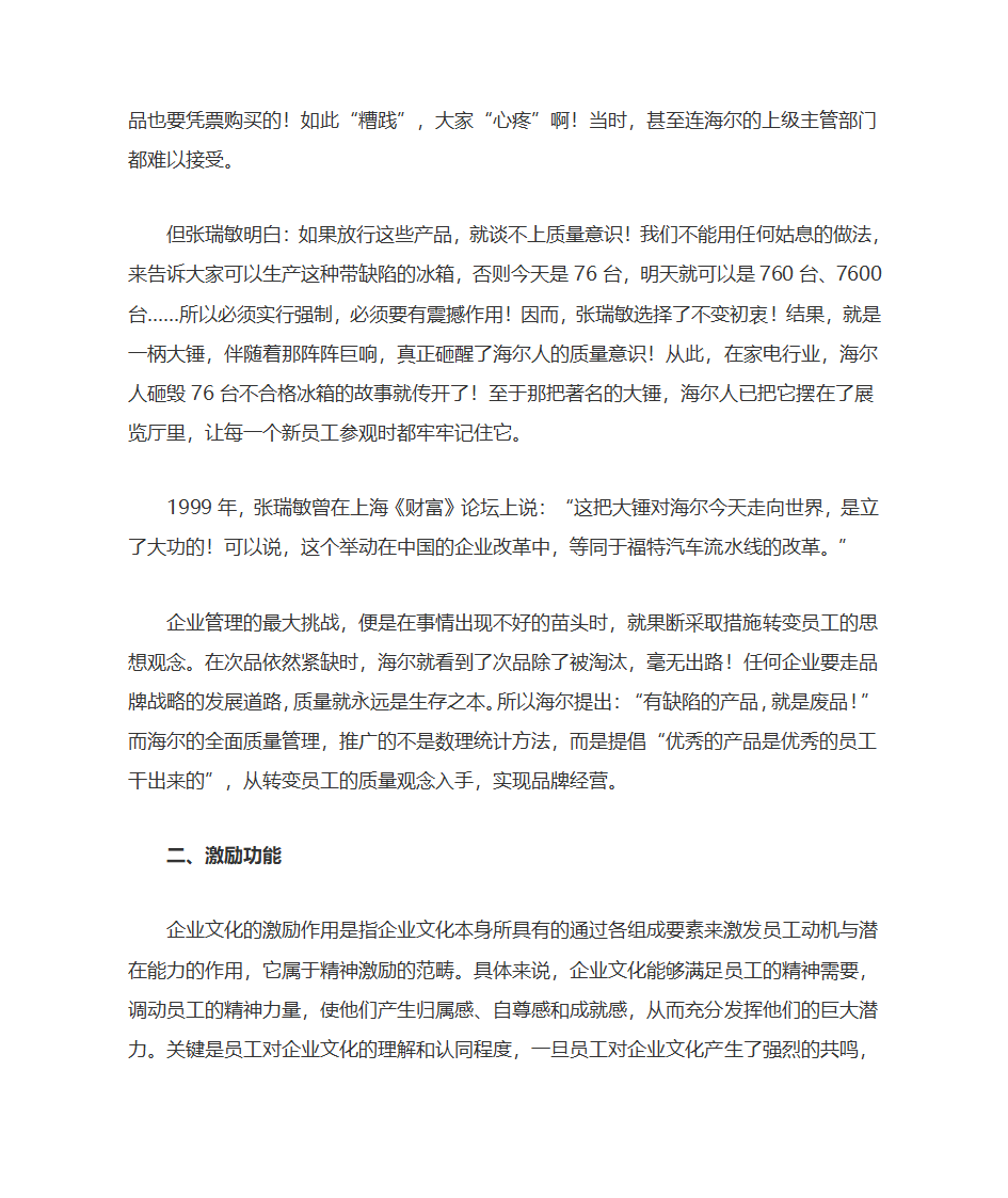 企业文化是企业的灵魂第4页