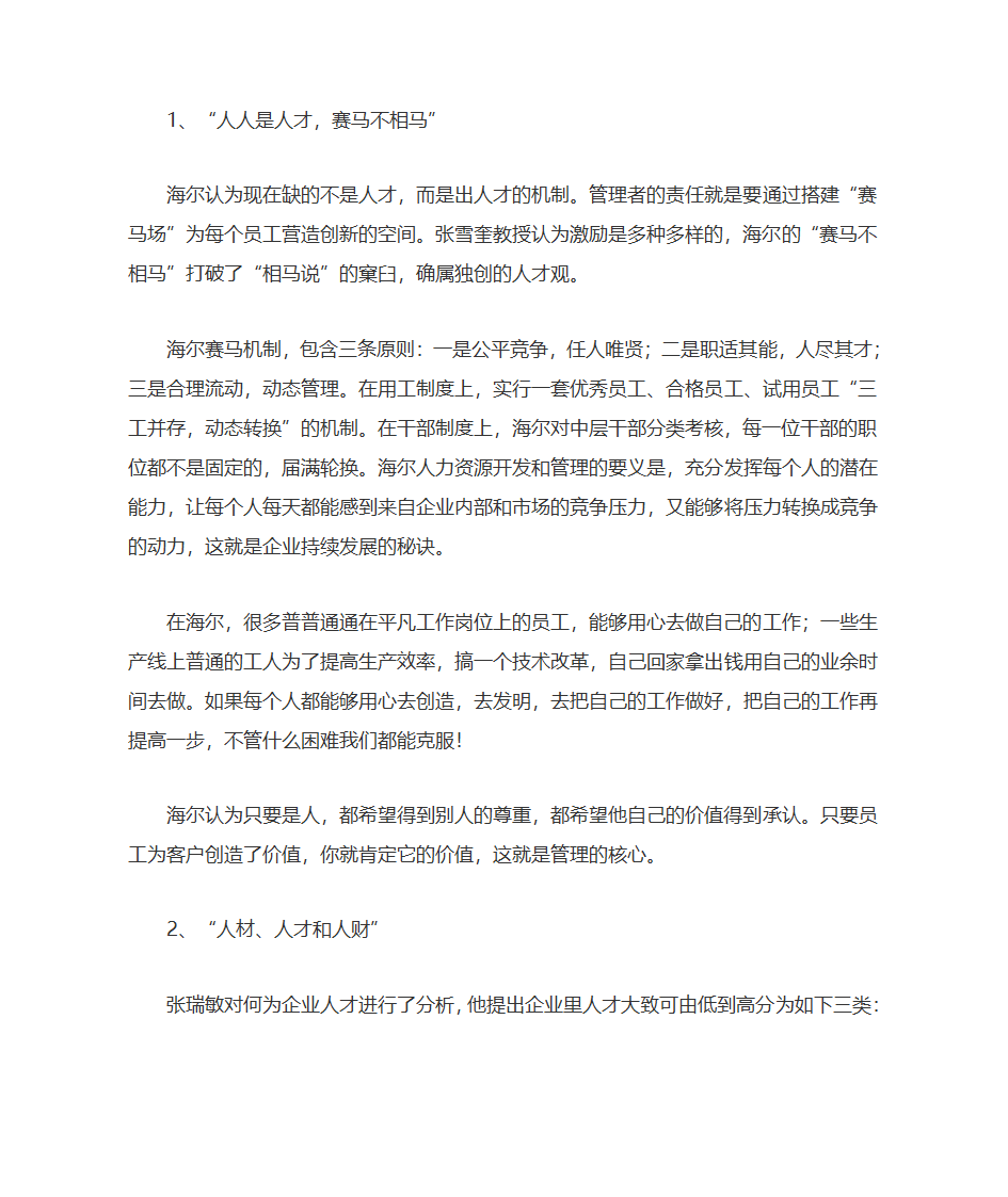 企业文化是企业的灵魂第6页