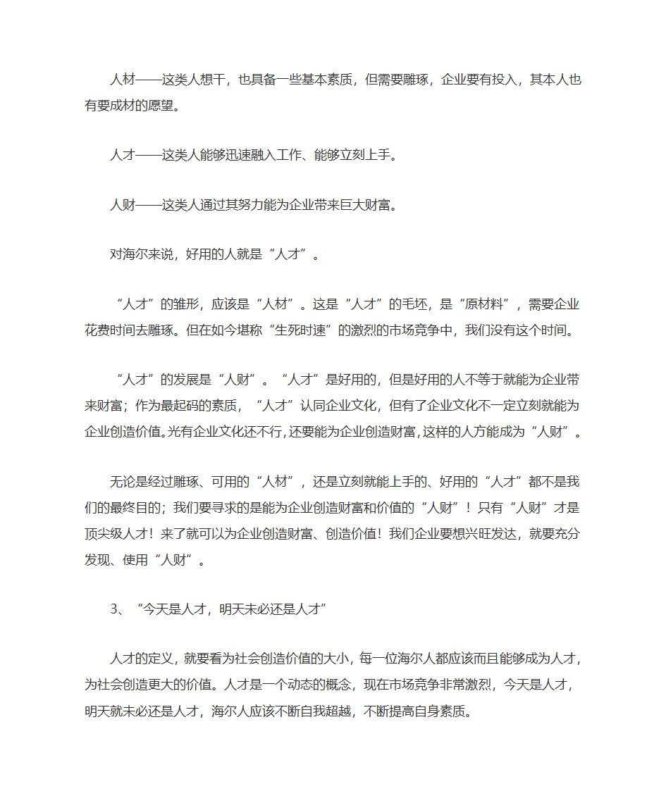 企业文化是企业的灵魂第7页