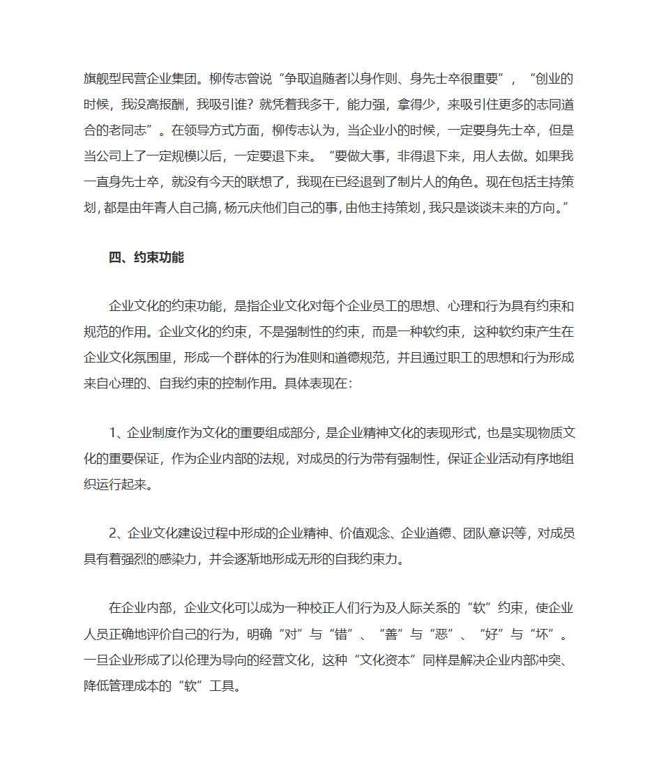 企业文化是企业的灵魂第10页