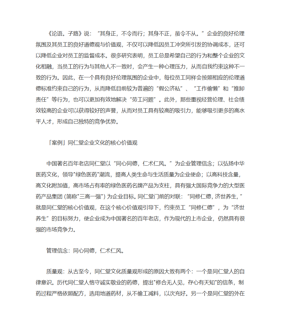 企业文化是企业的灵魂第11页