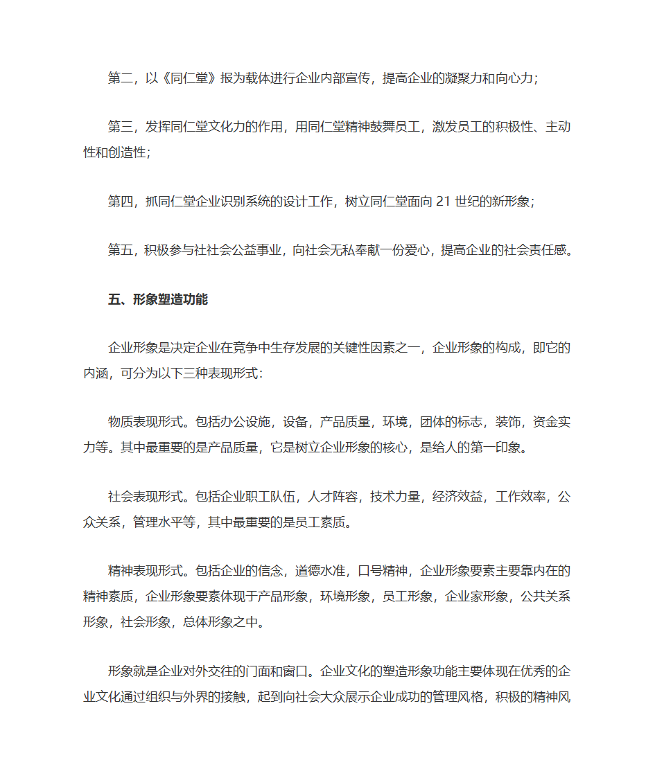 企业文化是企业的灵魂第13页