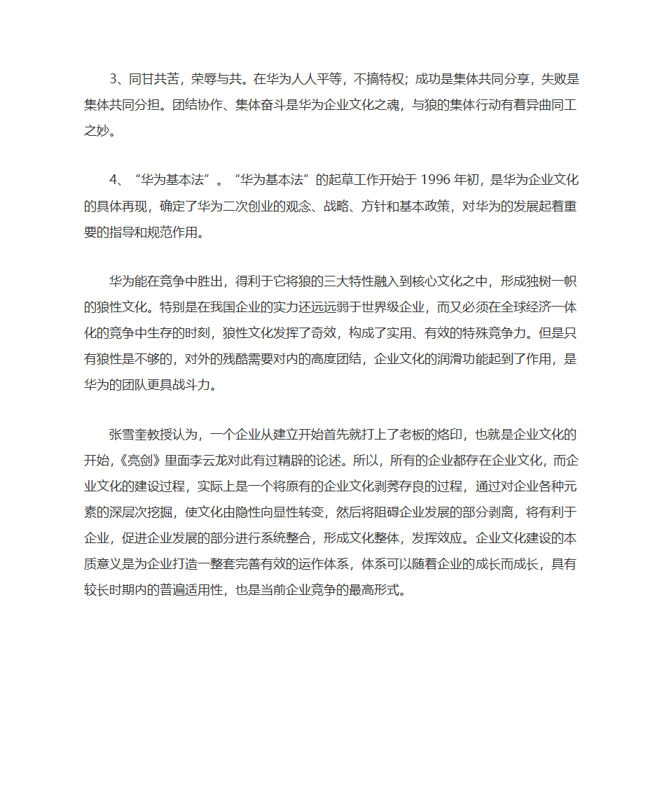 企业文化是企业的灵魂第17页