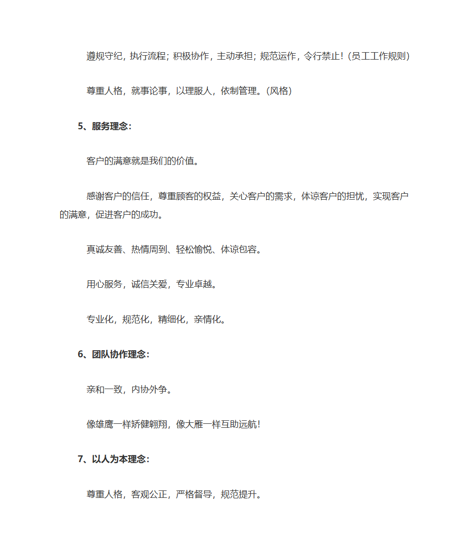 企业价值理念第2页