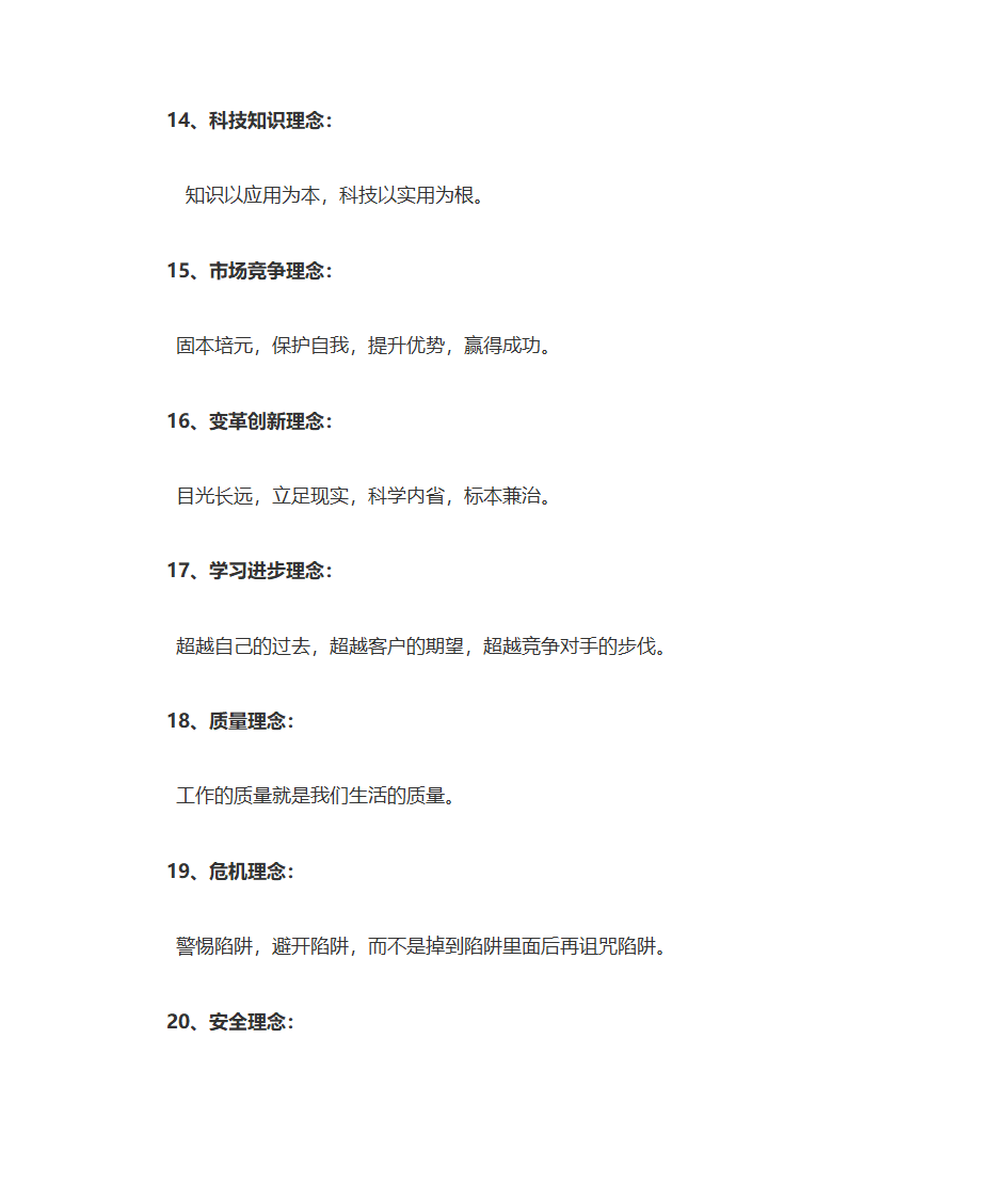 企业价值理念第4页