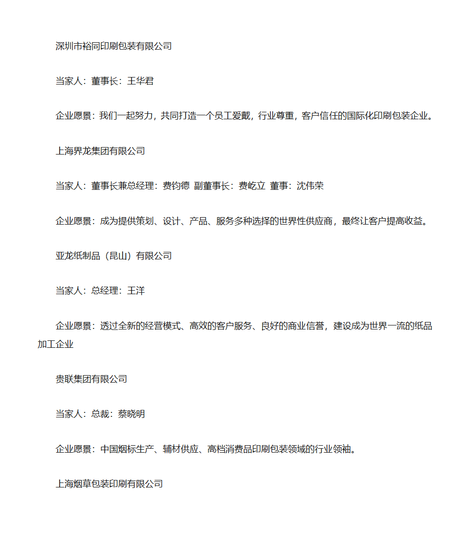 全国百强印刷企业企业愿景第2页