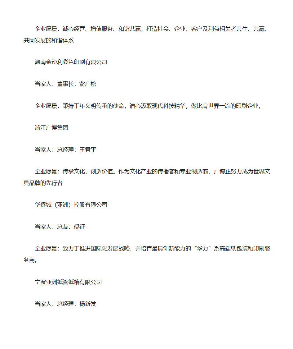 全国百强印刷企业企业愿景第4页