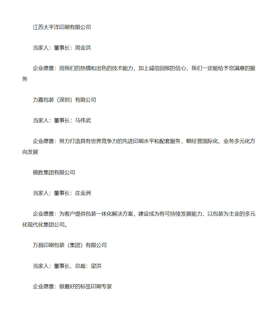 全国百强印刷企业企业愿景第6页