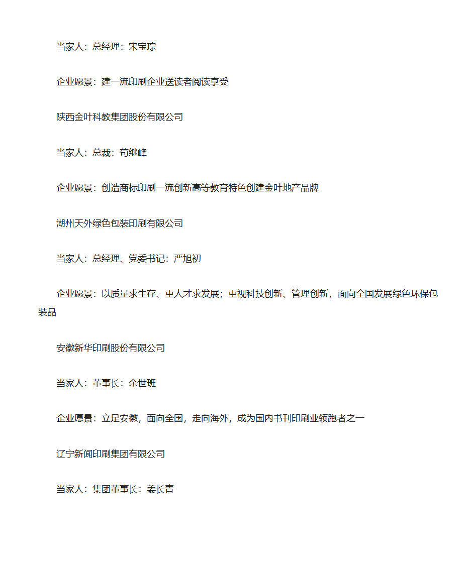 全国百强印刷企业企业愿景第8页