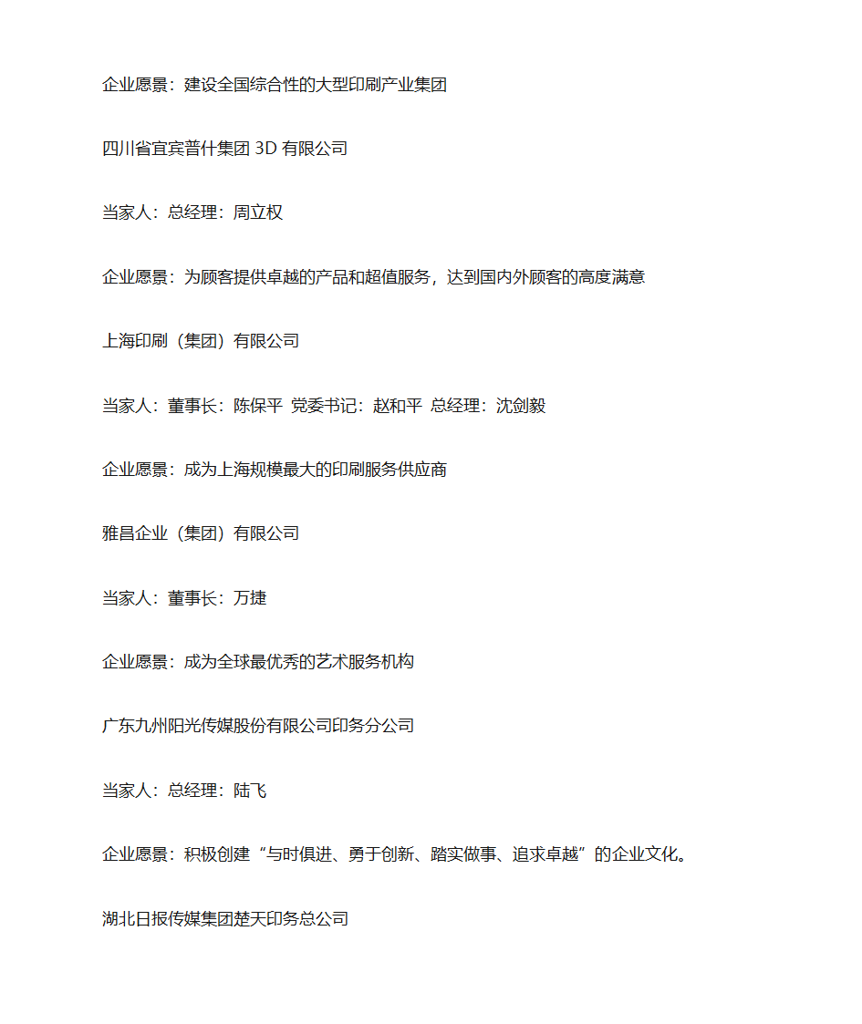 全国百强印刷企业企业愿景第9页