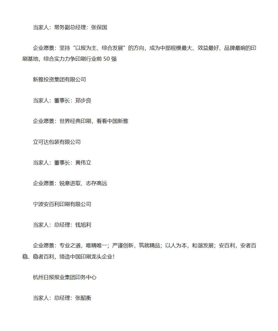 全国百强印刷企业企业愿景第10页