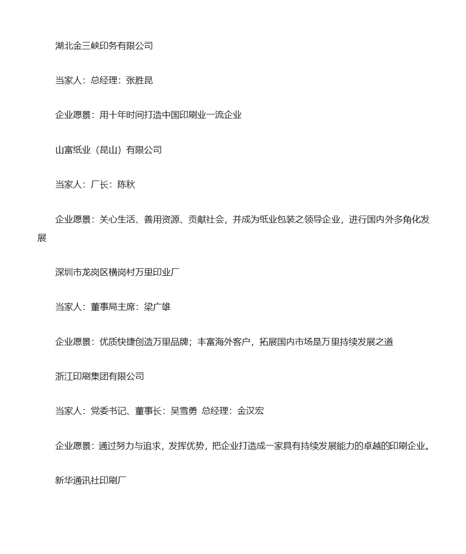 全国百强印刷企业企业愿景第12页