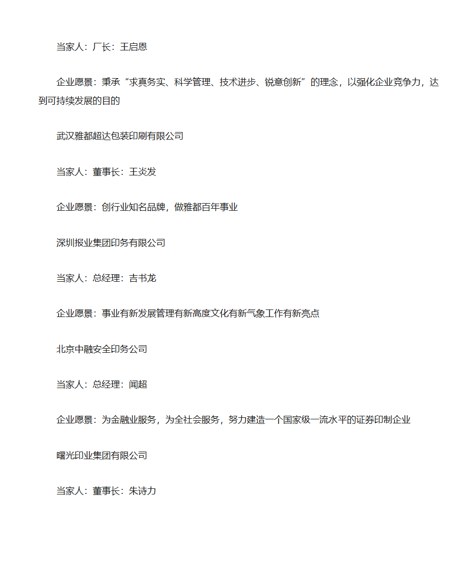 全国百强印刷企业企业愿景第13页