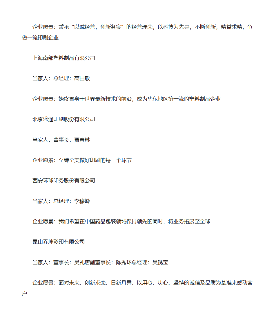 全国百强印刷企业企业愿景第16页