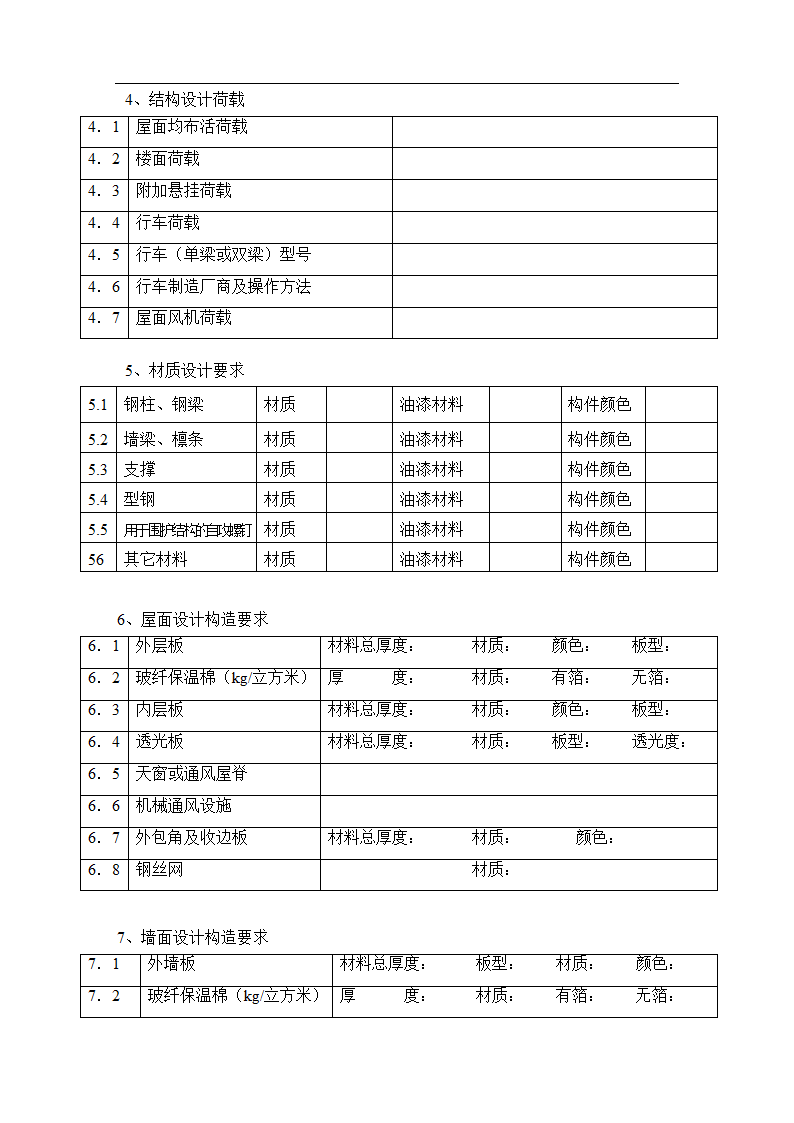 钢结构合同第4页