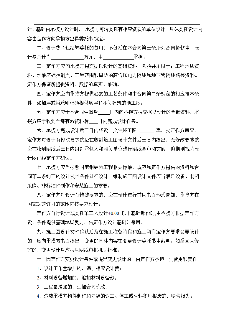 钢结构合同第7页