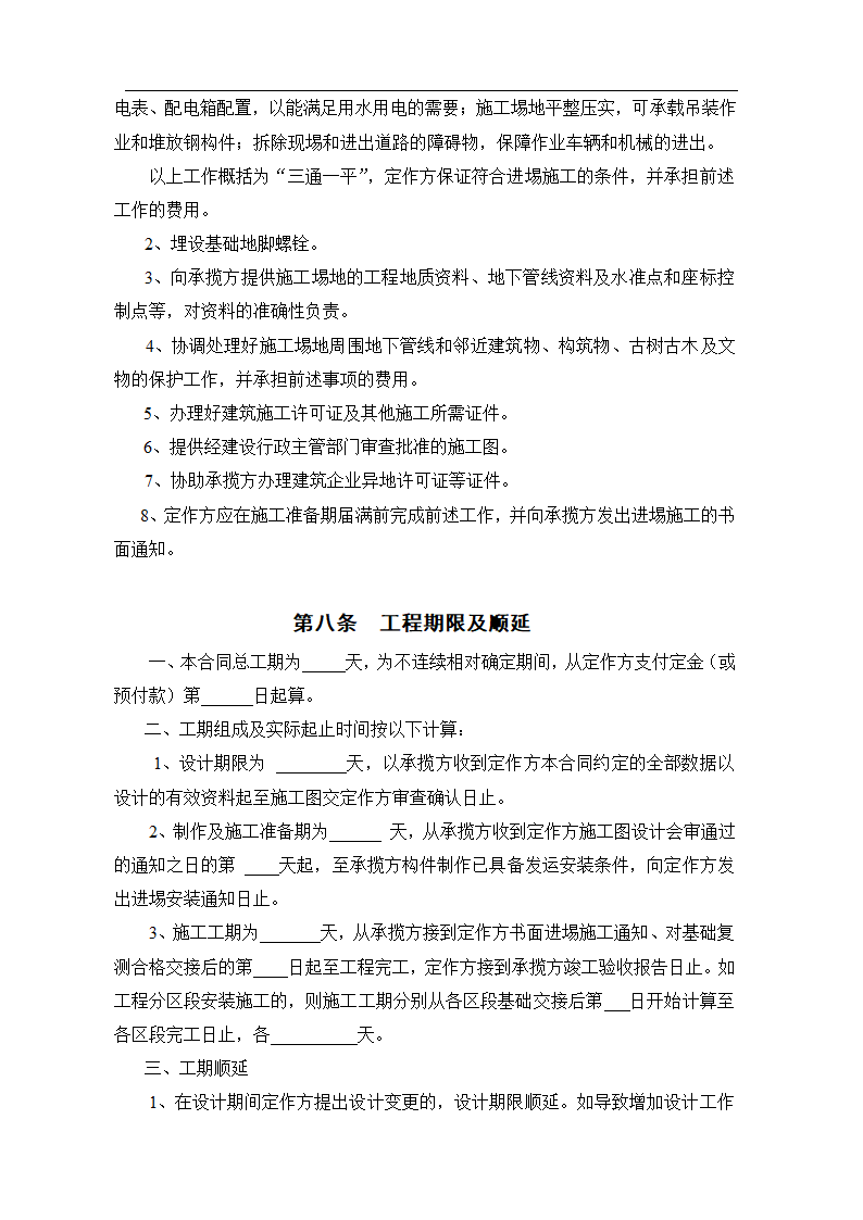 钢结构合同第10页