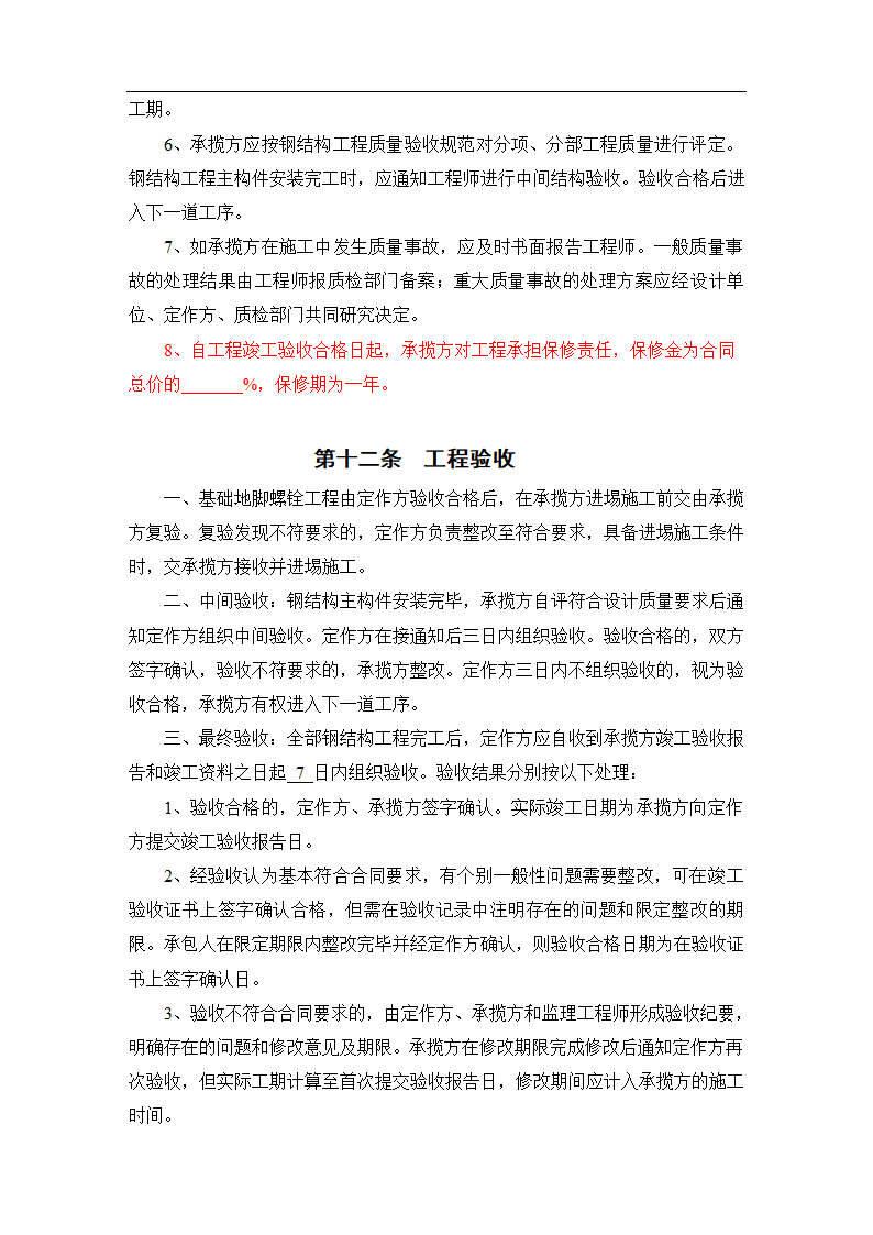 钢结构合同第14页