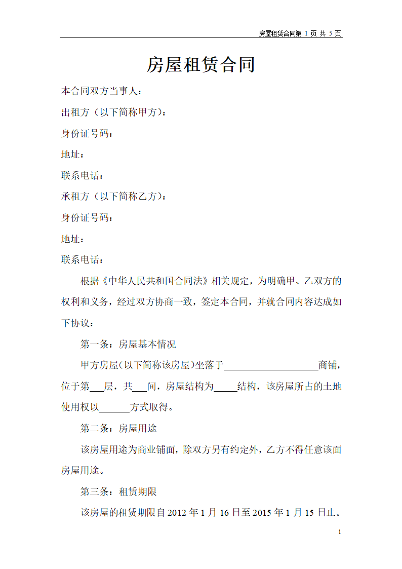 租房合同第1页