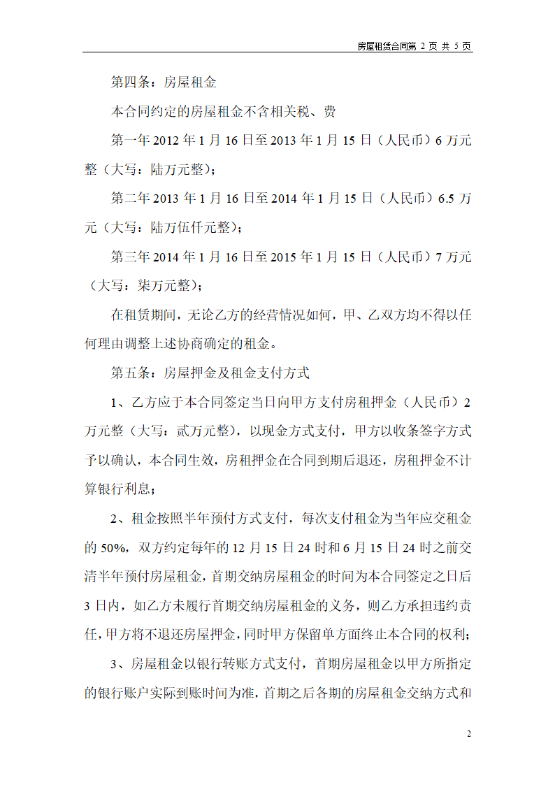 租房合同第2页