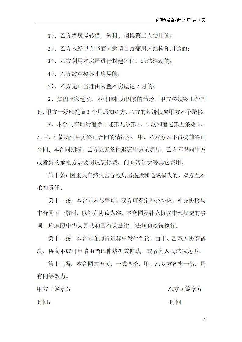 租房合同第5页