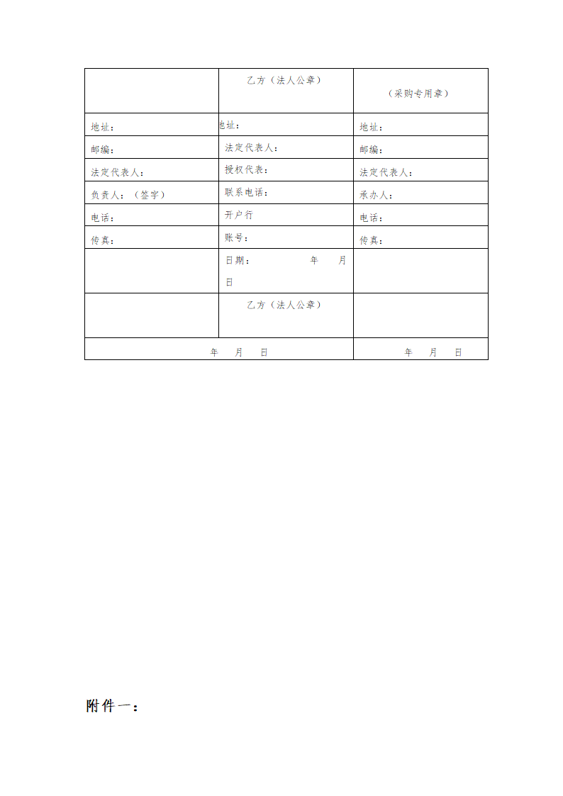 采购合同第9页