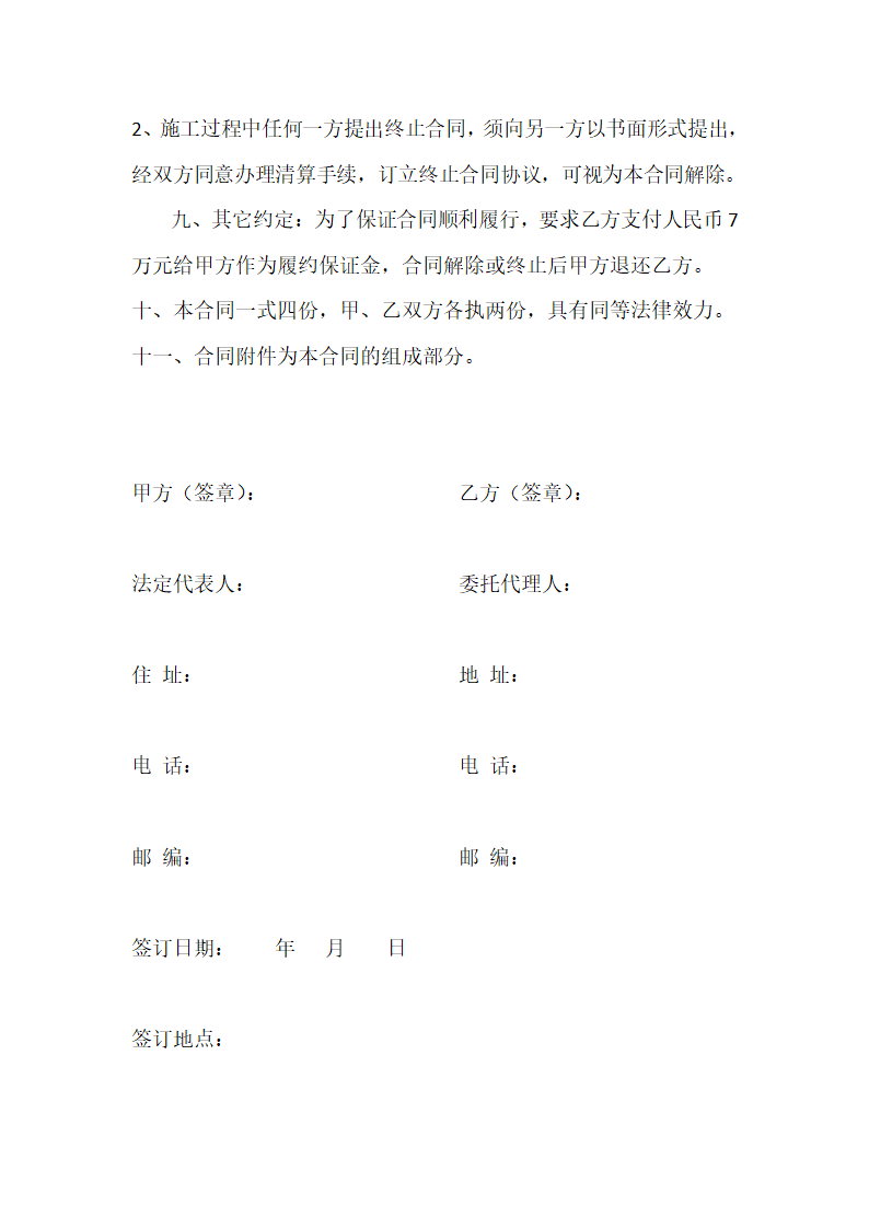 合同：超市装修合同第4页