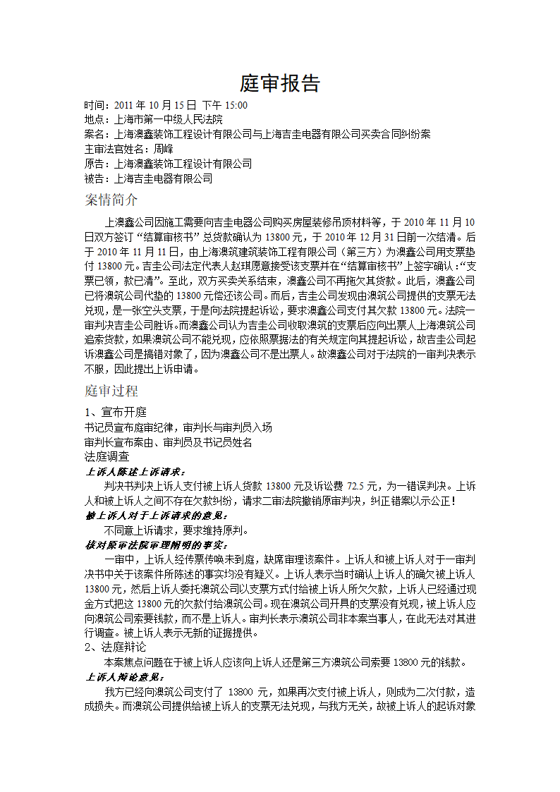 庭审报告3