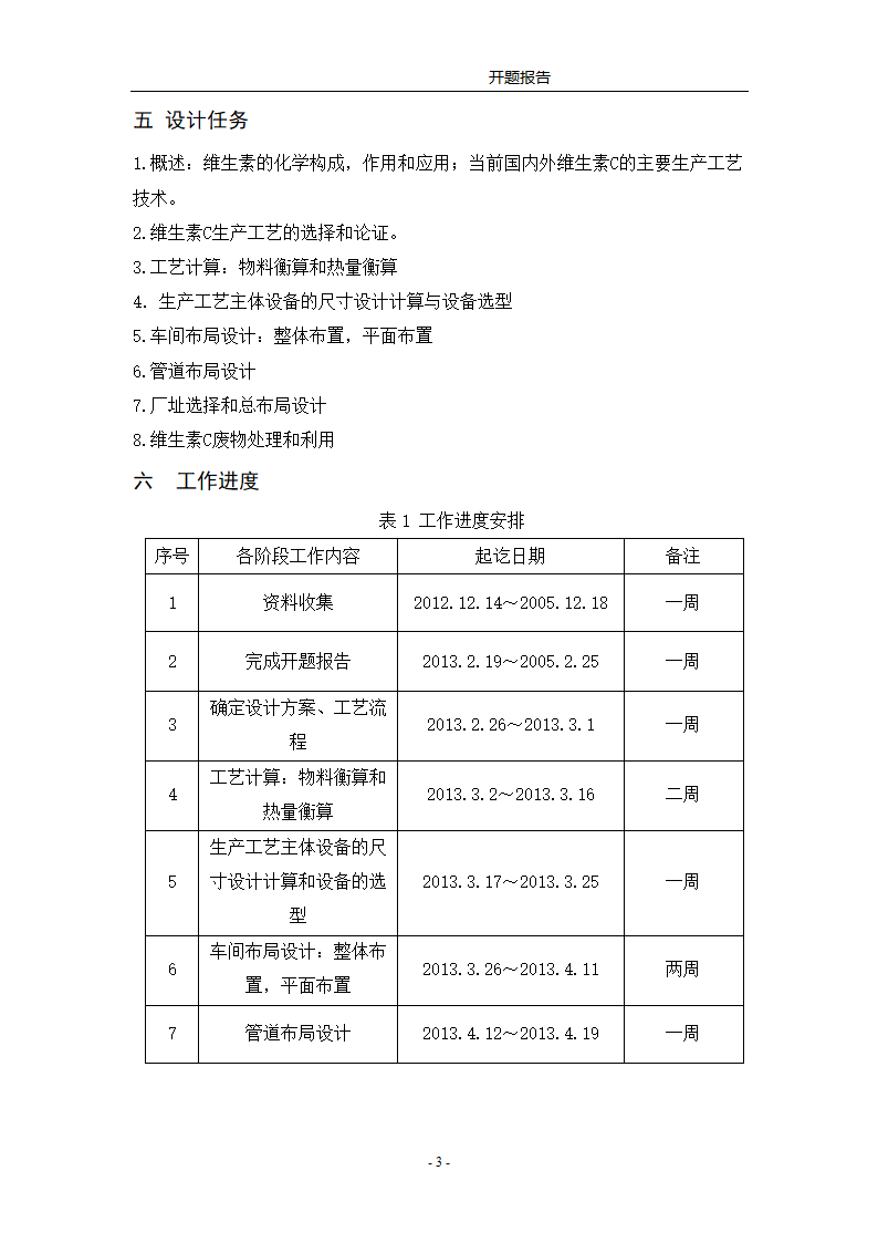 开题报告第3页