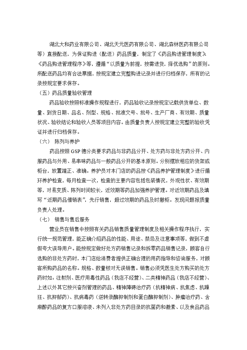 自查报告第2页