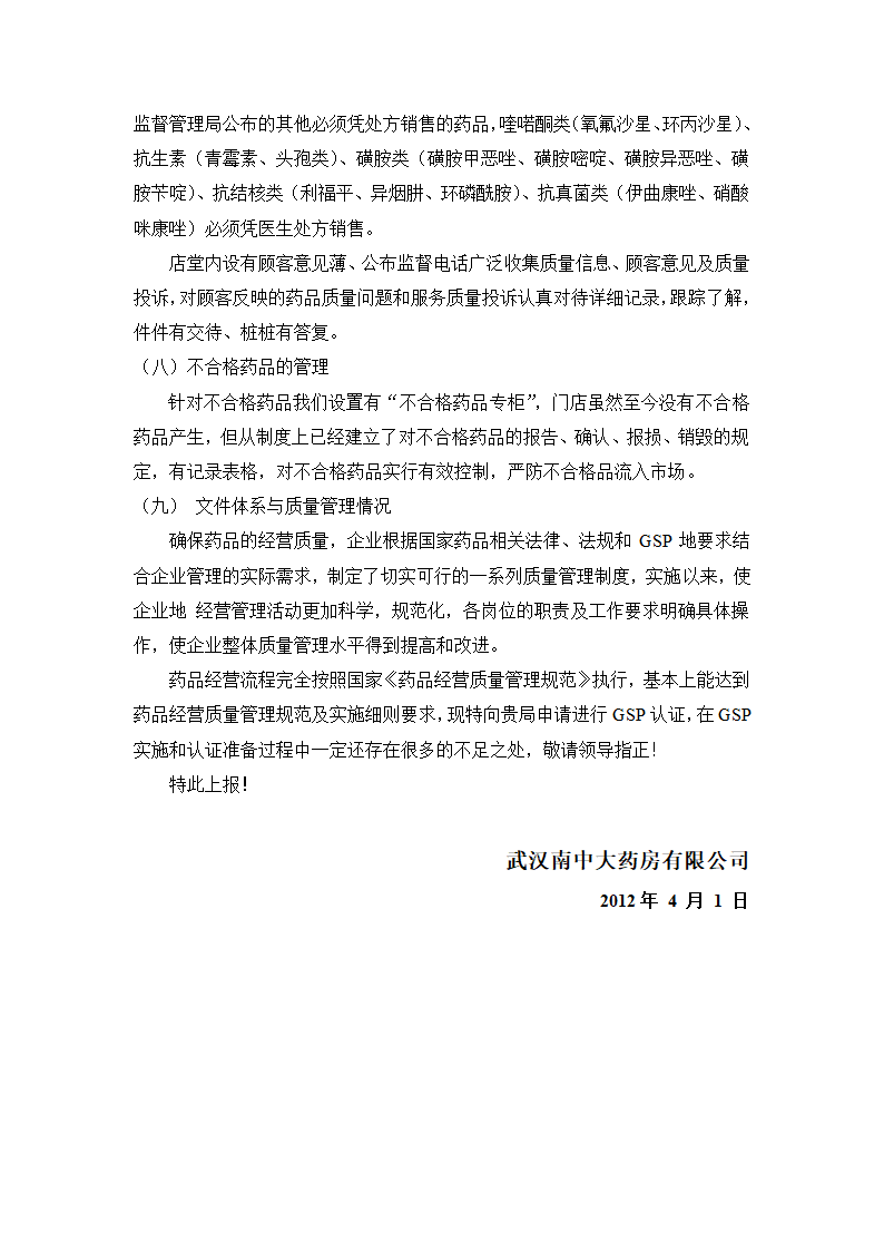 自查报告第3页