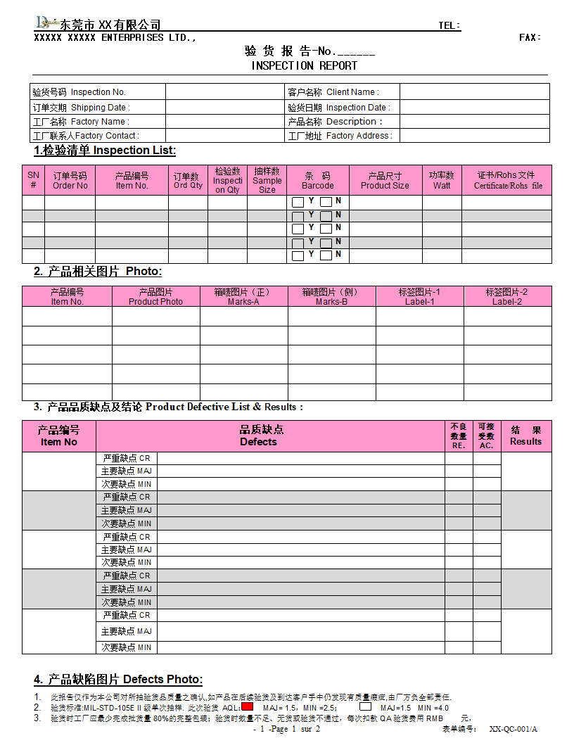 验货报告第1页