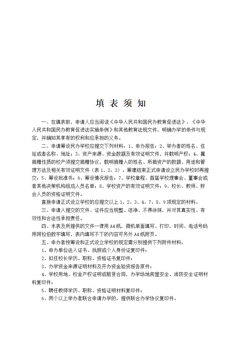 申办报告第2页