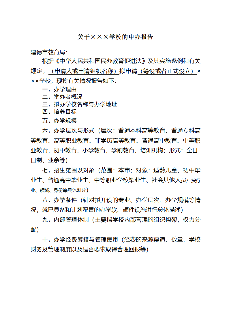 申办报告第4页