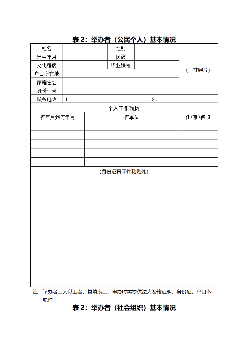 申办报告第7页