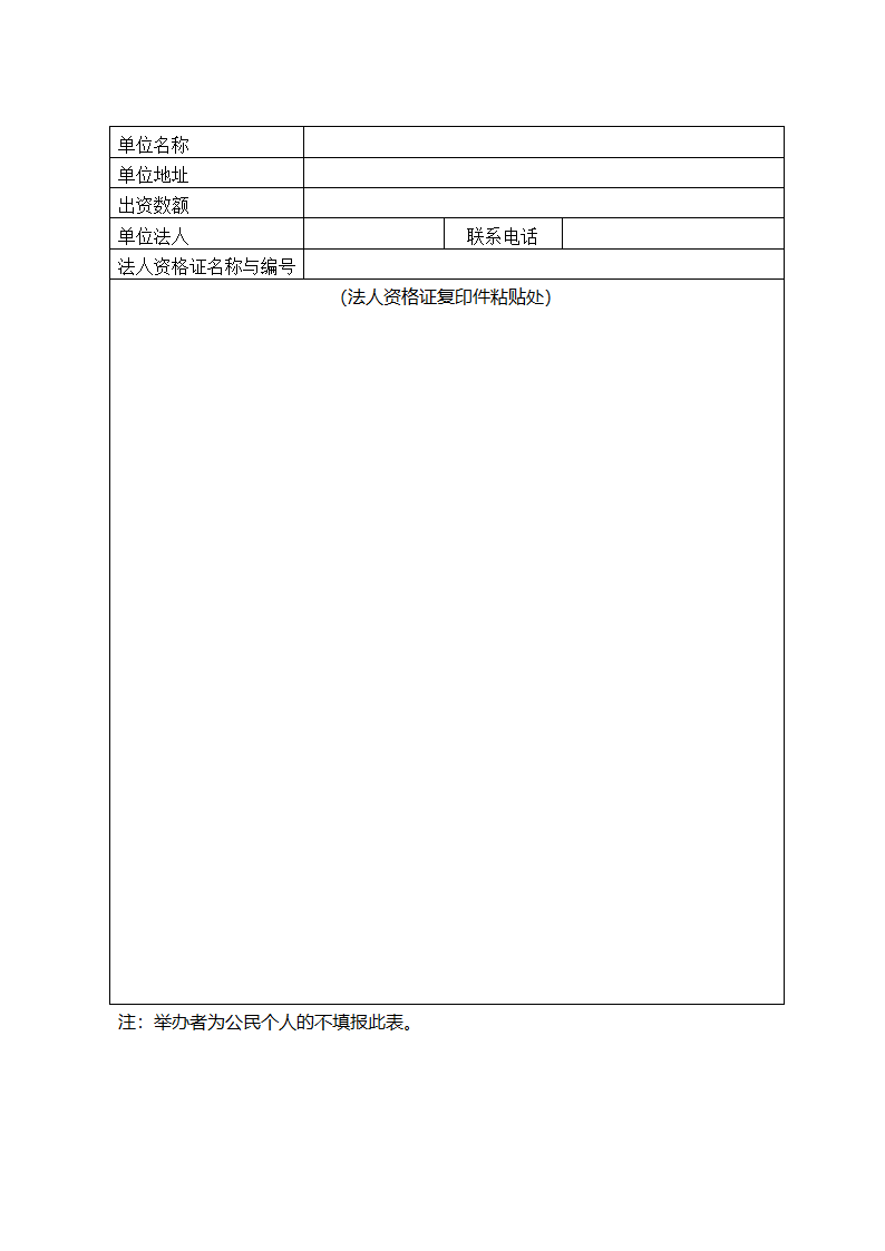 申办报告第8页