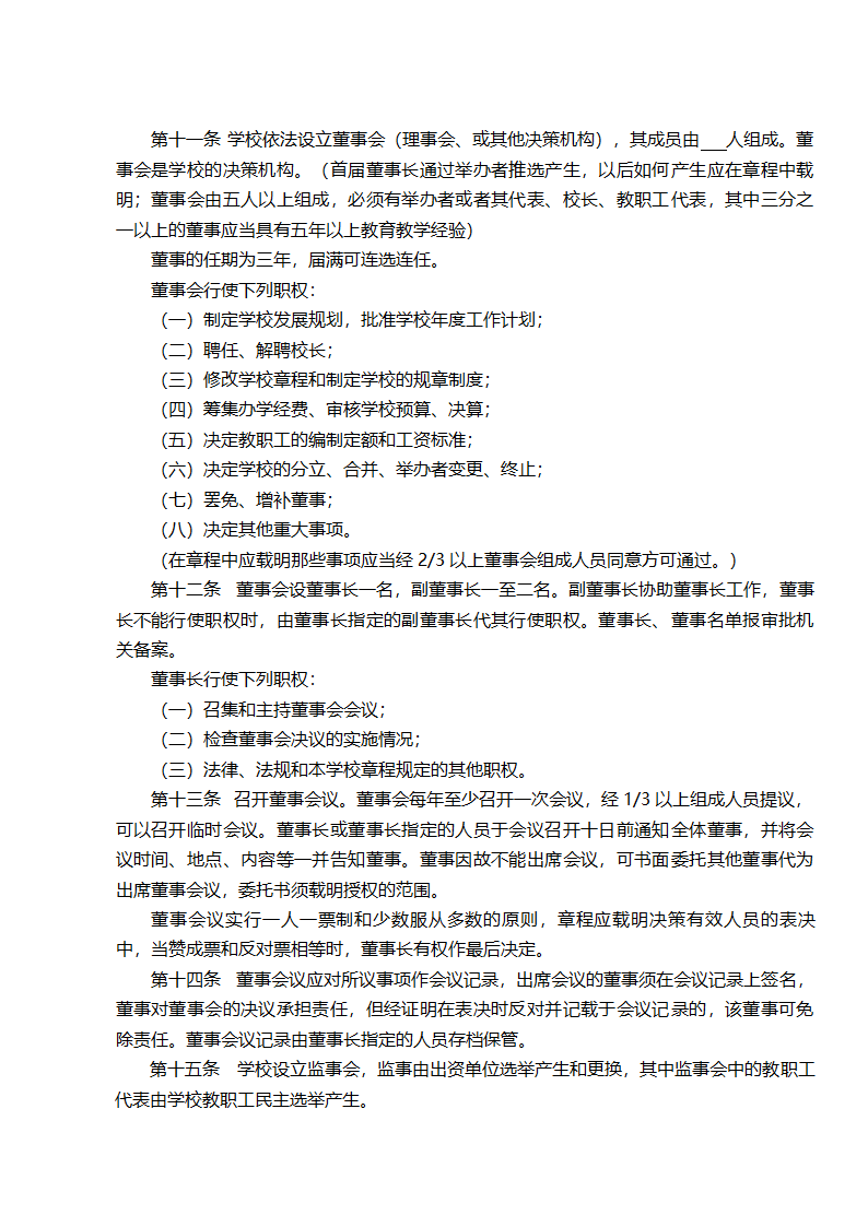 申办报告第14页