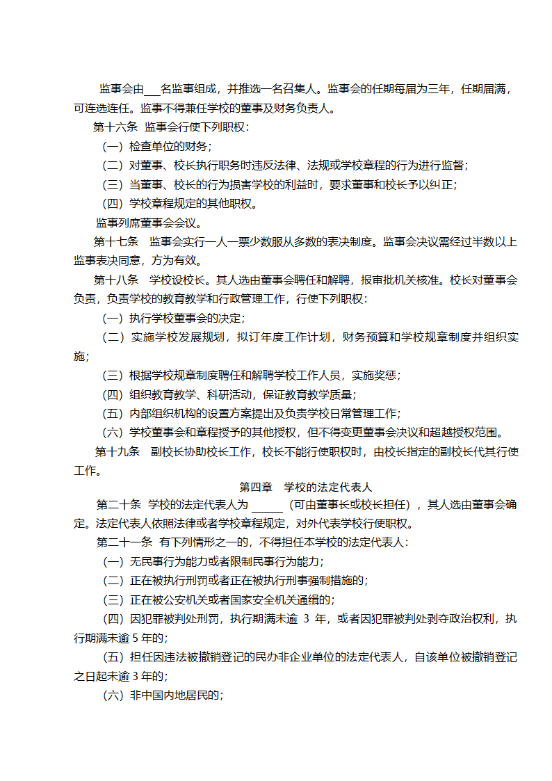 申办报告第15页