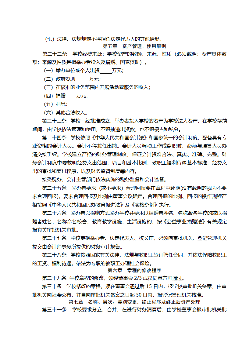 申办报告第16页