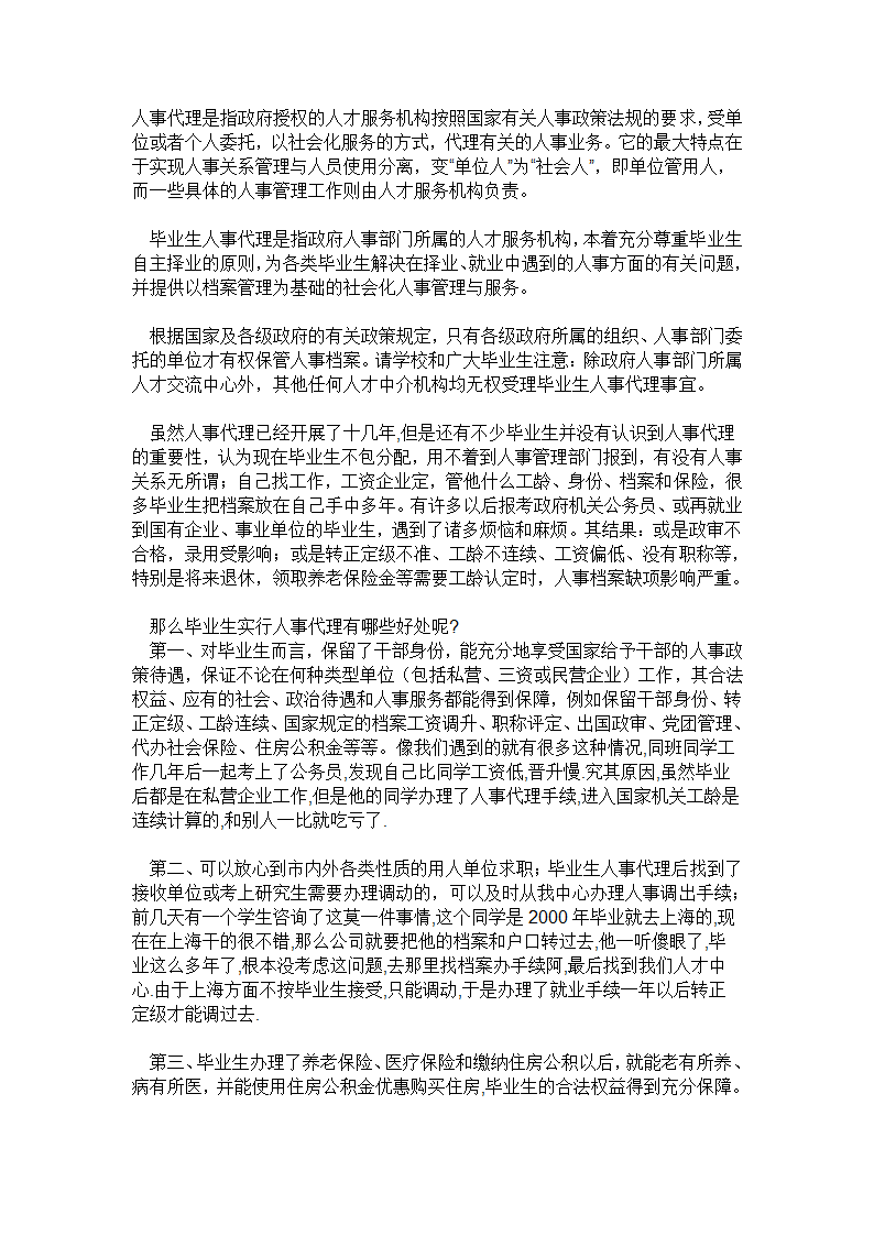 人事代理第1页