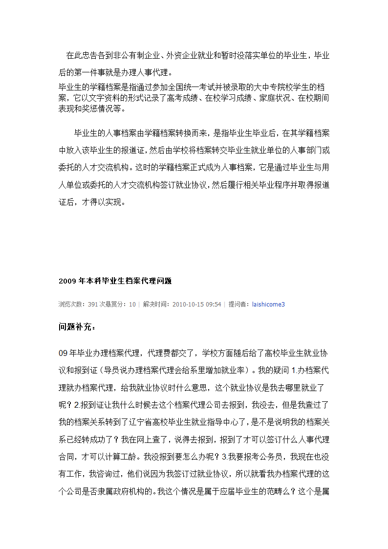 人事代理第2页