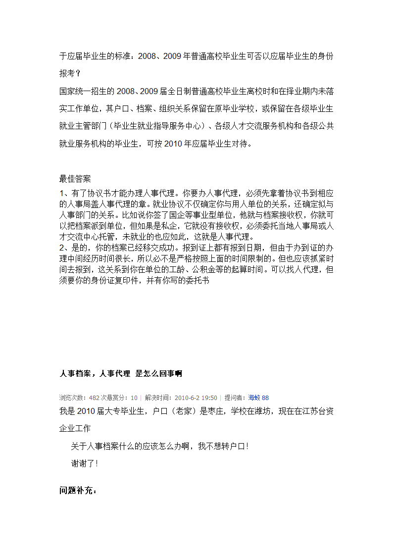 人事代理第3页