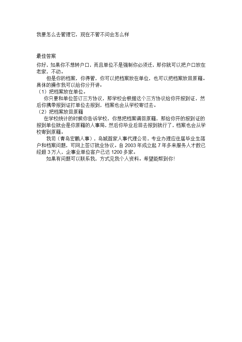 人事代理第4页