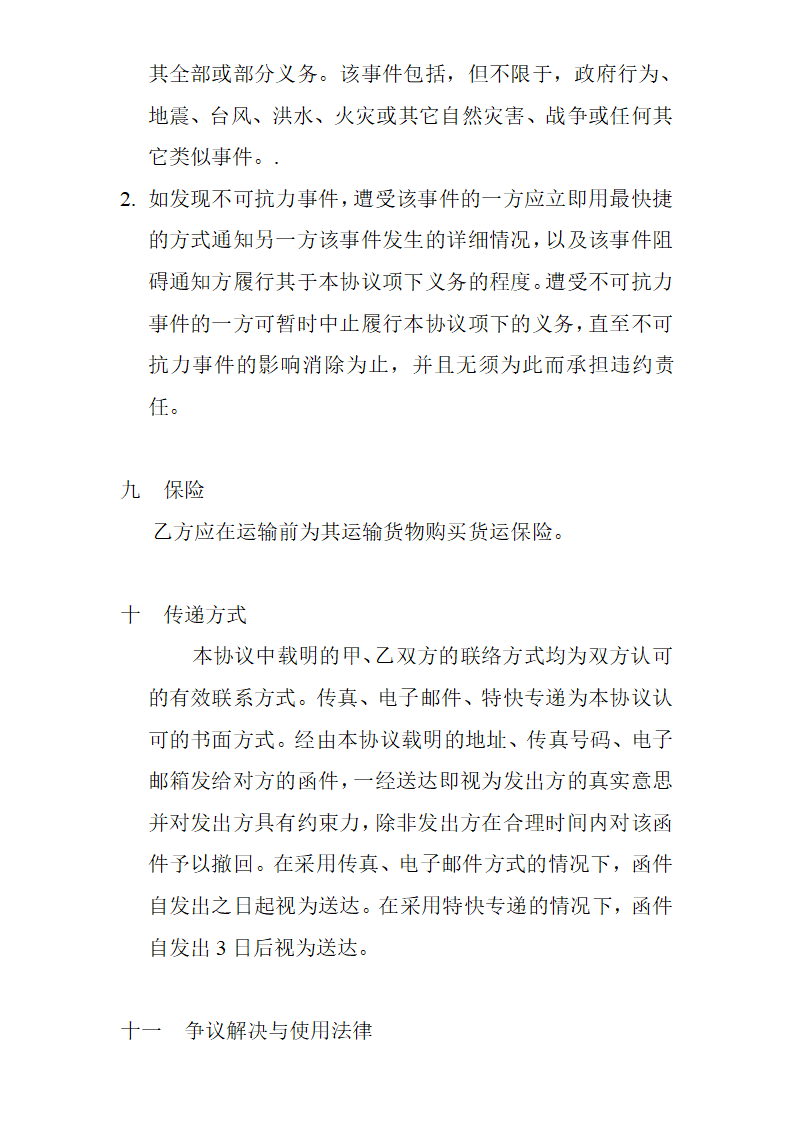 运输代理合同第3页