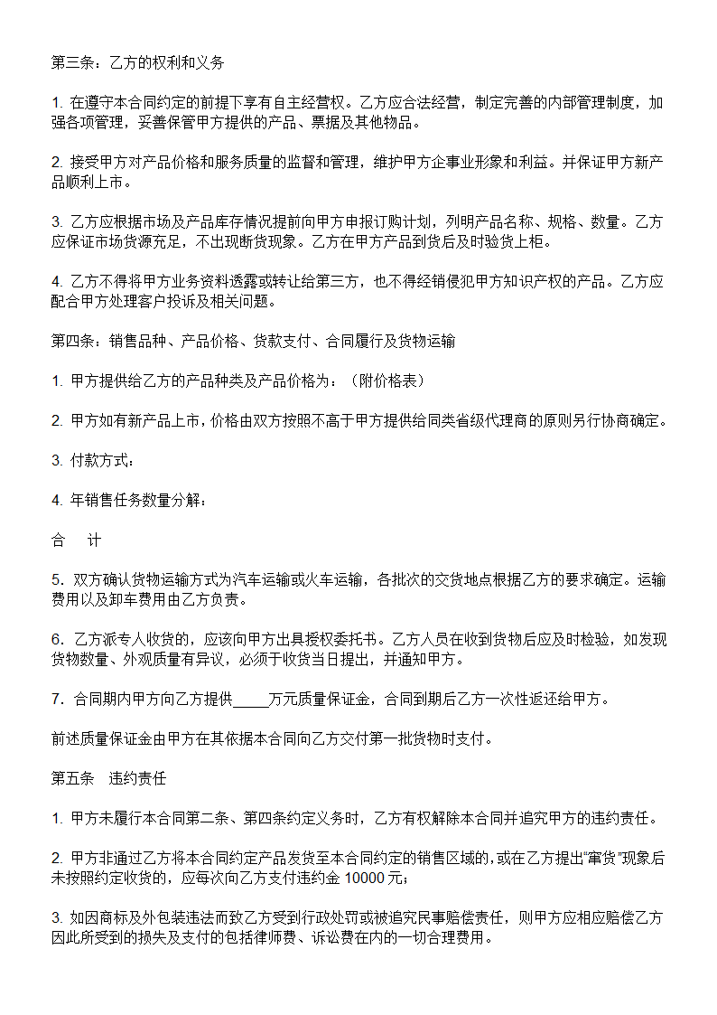 酒类代理合同第2页