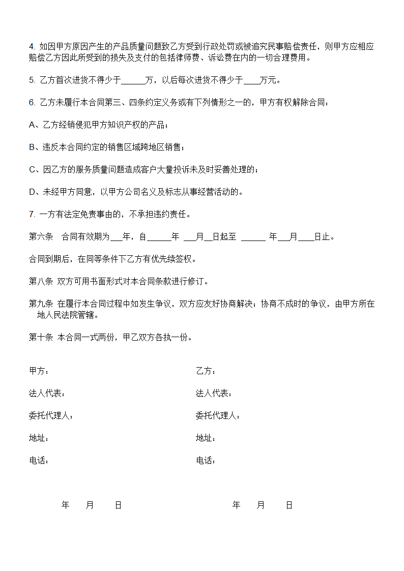 酒类代理合同第3页